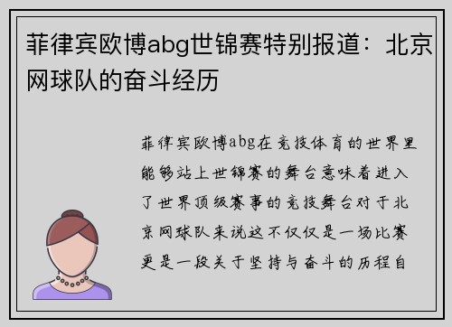 菲律宾欧博abg世锦赛特别报道：北京网球队的奋斗经历