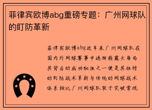 菲律宾欧博abg重磅专题：广州网球队的盯防革新