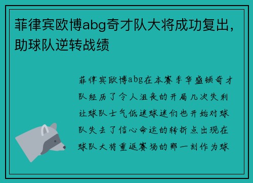菲律宾欧博abg奇才队大将成功复出，助球队逆转战绩