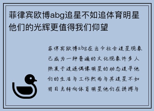 菲律宾欧博abg追星不如追体育明星 他们的光辉更值得我们仰望