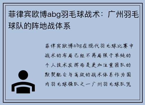 菲律宾欧博abg羽毛球战术：广州羽毛球队的阵地战体系