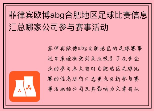菲律宾欧博abg合肥地区足球比赛信息汇总哪家公司参与赛事活动