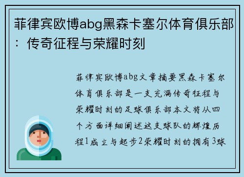 菲律宾欧博abg黑森卡塞尔体育俱乐部：传奇征程与荣耀时刻