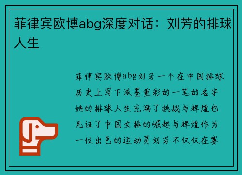 菲律宾欧博abg深度对话：刘芳的排球人生
