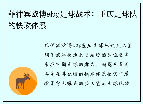 菲律宾欧博abg足球战术：重庆足球队的快攻体系