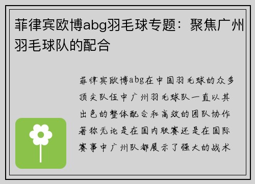菲律宾欧博abg羽毛球专题：聚焦广州羽毛球队的配合