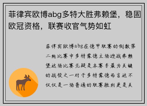 菲律宾欧博abg多特大胜弗赖堡，稳固欧冠资格，联赛收官气势如虹